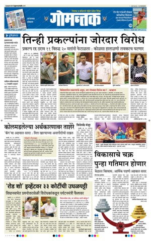 Nlp7ivlxdogxwm Dainik gomantak is a popular daily marathi language newspaper that is published from the state of goa, in india.