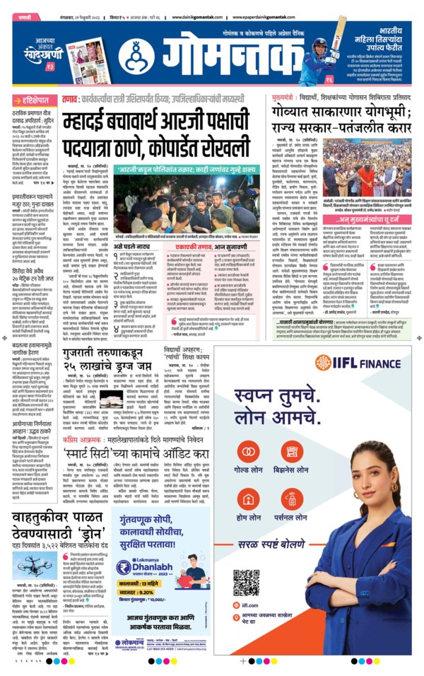 Dainik Gomantak Epaper Goa Marathi News Paper Goa Online News Paper