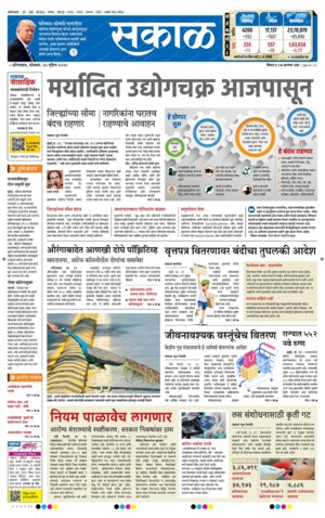 Sakal Epaper Download the sakshi epaper app. sakal epaper