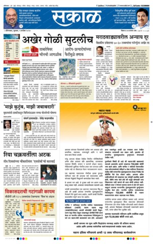 Newspapers Magazines Portal How to download sakal epaper pdf? newspapers magazines portal