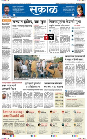 Newspapers Magazines Portal Sakal marathi newspaper covers news on politics, finance, bollywood, entertainment, sports, jobs, lifestyle & business. newspapers magazines portal