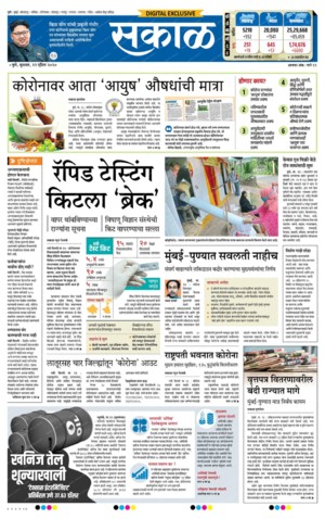 Sakal Epaper Sakal publisher :sakal media group. sakal epaper