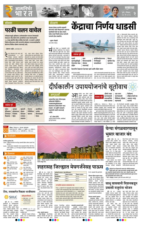 Sakal Epaper Read latest marathi news online on daily basis free available in sakal newspaper from india country. sakal epaper