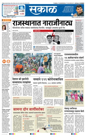Details Sakal is a marathi language daily newspaper headquartered in pune, maharashtra, india. details