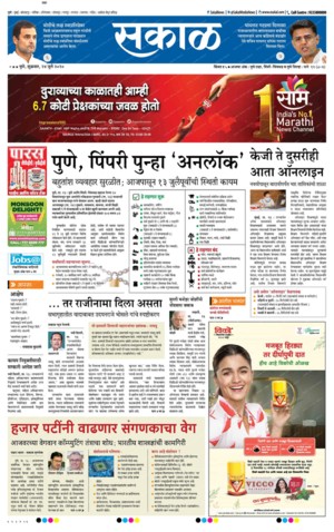 Sakal Epaper Sakal is a marathi language daily newspaper headquartered in pune, maharashtra, india. sakal epaper