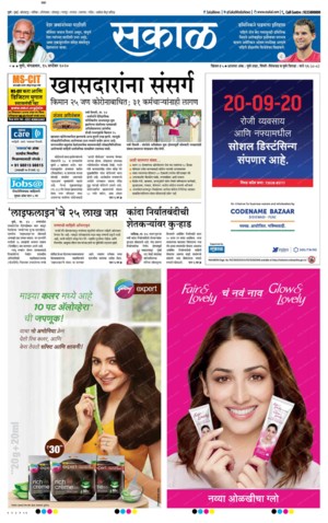 Sakal Epaper Sakal is a marathi language daily newspaper headquartered in pune. sakal epaper