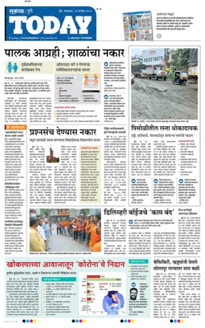 Sakal Epaper You require the reading of sakal epaper. sakal epaper
