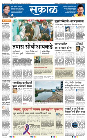 Sakal Epaper Sakal pune newspaper is marathi language newspaper in india. sakal epaper