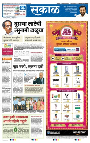 Newspapers Magazines Portal Sakal is the largest marathi daily newspaper publishing house in maharashtra (india). newspapers magazines portal