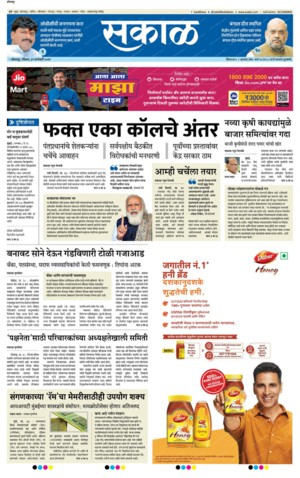 Newspapers Magazines Portal Akola aurangabad belgaum jalgaon kolhapur mumbai nagar nagpur nanded nashik pune ratnagiri sangli satara sindhudurg solapur. newspapers magazines portal