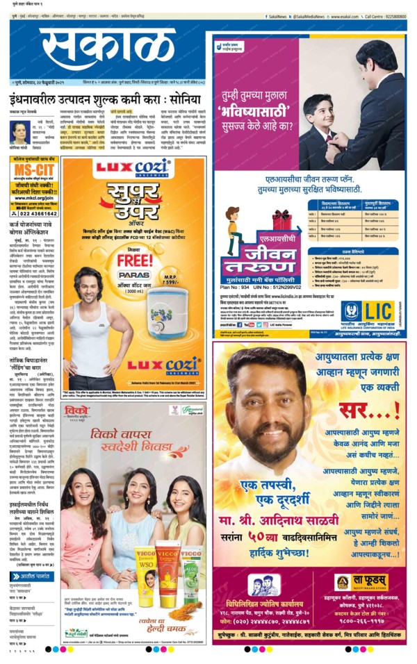 Gq06w6mxwm9dlm Assamese epapers bengali epapers english epapers hindi epapers kannada epapers read today sakal marathi epaper published from mumbai, india. 2