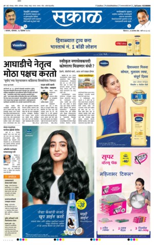 Sakal Epaper Find sakal epaper latest news and headlines today along with sakal epaper photos and sakal epaper videos at our site. sakal epaper