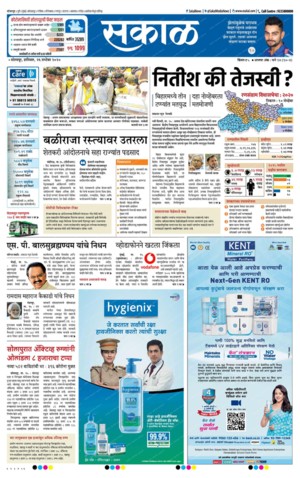 Newspapers Magazines Portal Lokmat and sakaal (marathi newspaper). newspapers magazines portal