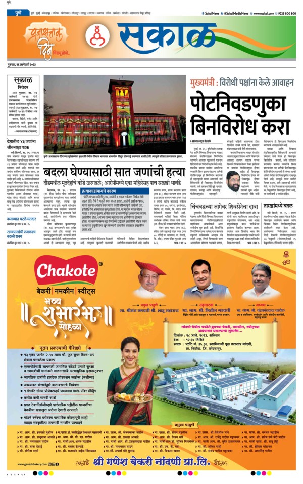 Sakal Epaper