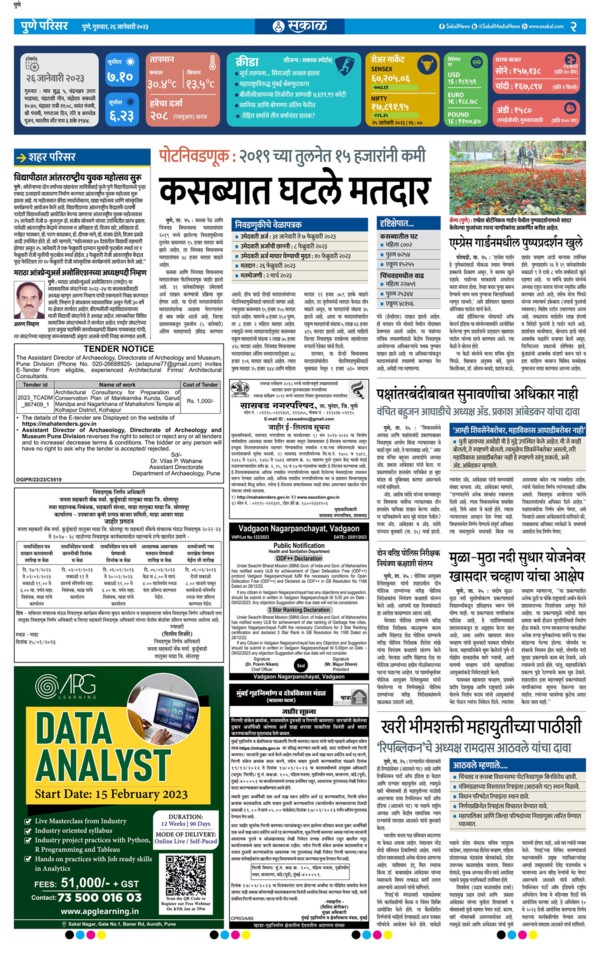 Sakal Epaper