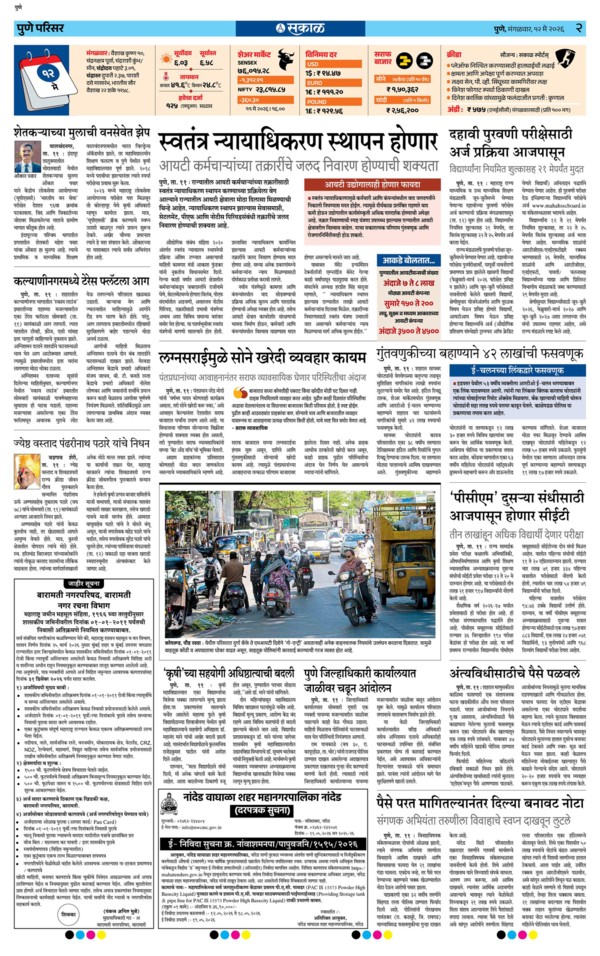 E-Paper Page